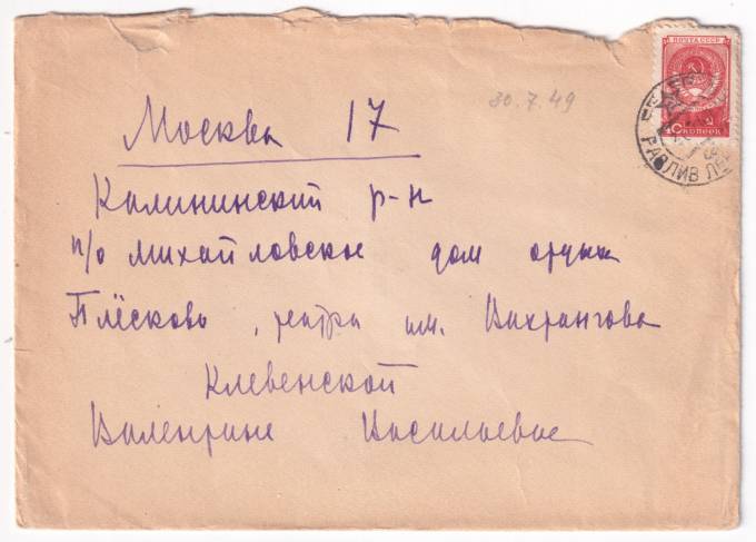 СССР - Конверт