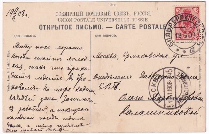 Россия - Открытка - Рига - Аа в Билдерлингсхоф