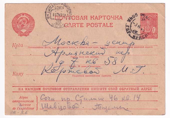 СССР - Почтовая карточка