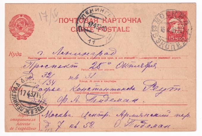 СССР - Почтовая карточка