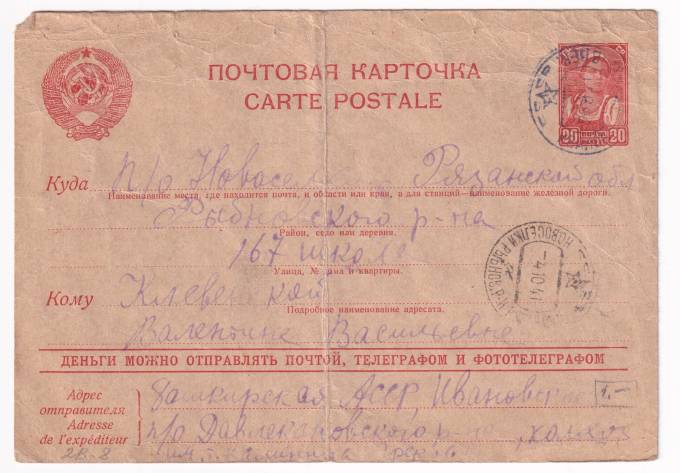СССР - Почтовая карточка