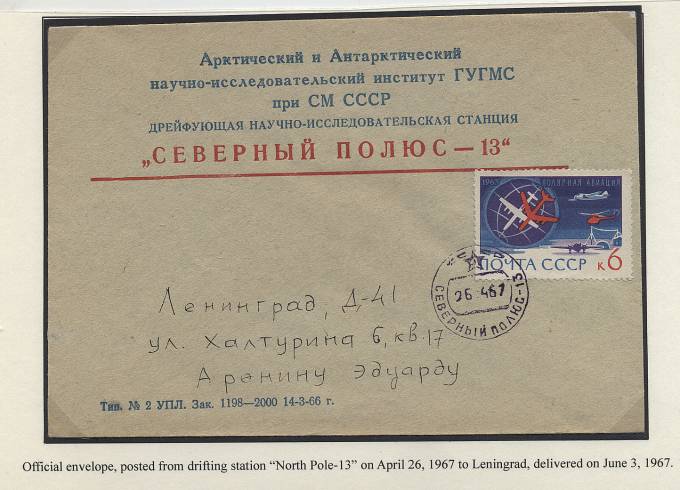 (PP_SP13_007) СП-13, фирменный конверт, тип.-6