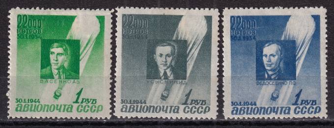 СССР - кат. Заг. №788-790