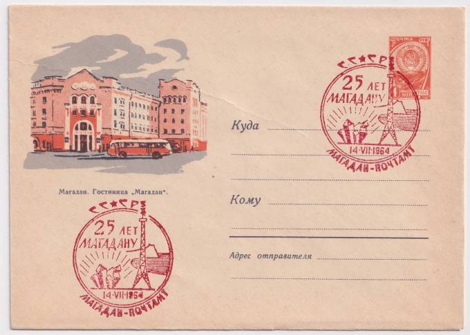 СССР - ХМК - Магадан. Гостиница Магадан.