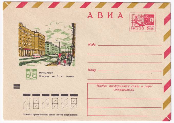 Мурманск. Проспект им. В. И. Ленина