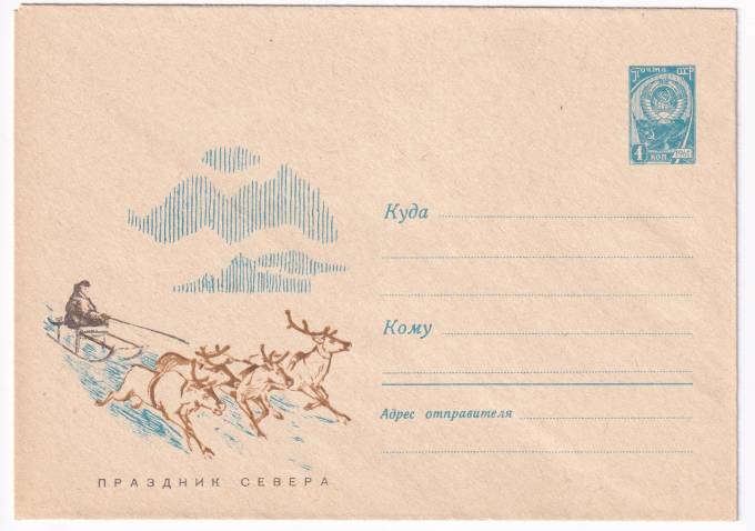 Праздник Севера