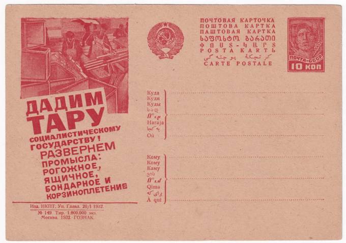 Рекламно-агитационная карточка №237