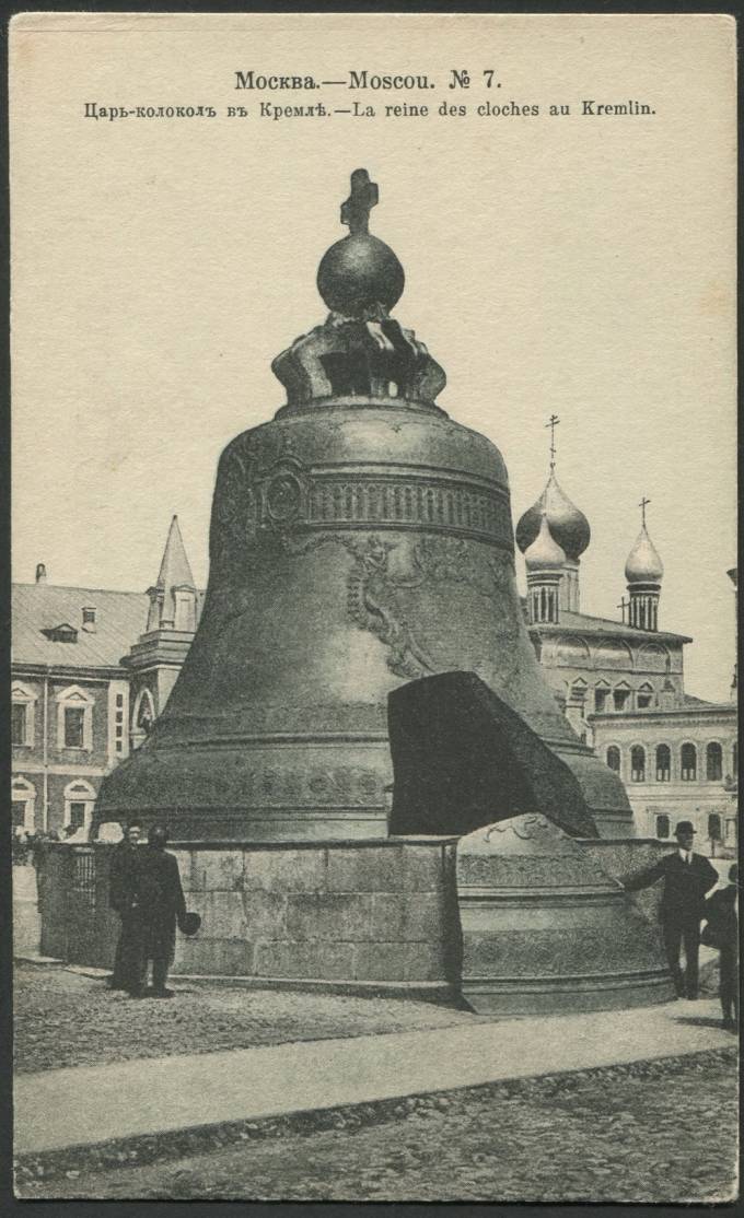 Москва - Царь-Колокол в Кремле