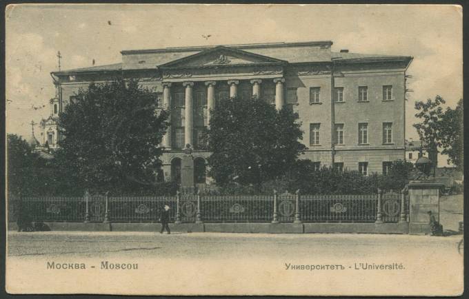 Москва - Университет