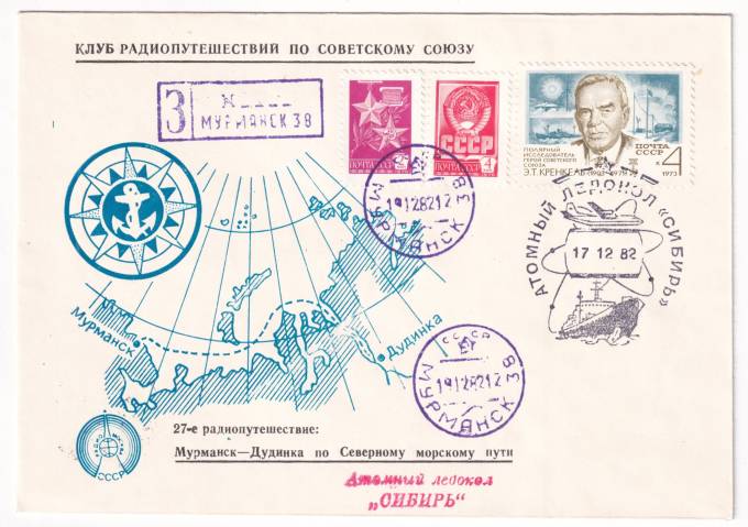 СССР - Клубный конверт - 27 радиопутешествие. Мурманск-Дудинка по северному морскому пути. Клуб радиопутешествий