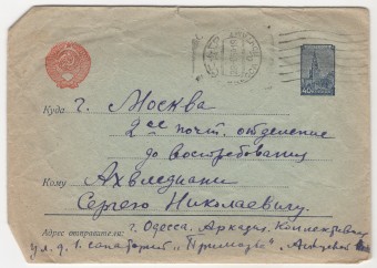 СССР - Стандартный маркированный конверт - Кремль