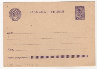СССР - Стандартная маркированная почтовая карточка - В космос