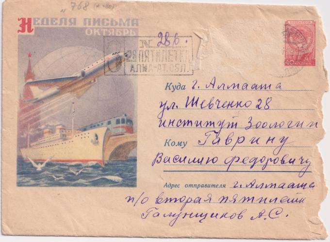 СССР - ХМК - Неделя Письма