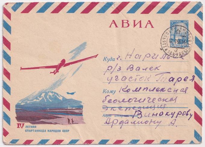 СССР - ХМК - IV летняя спартакиада народов СССР