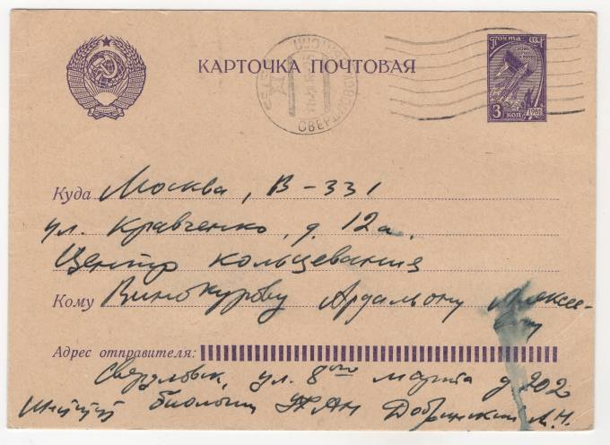 СССР - Стандартная маркированная почтовая карточка - Институт Биологии