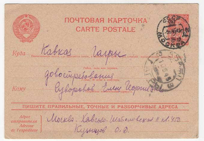 СССР - Стандартная маркированная почтовая карточка - Крестьянка