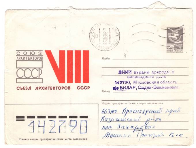 СССР - ХМК - Съезд Архитекторов СССР