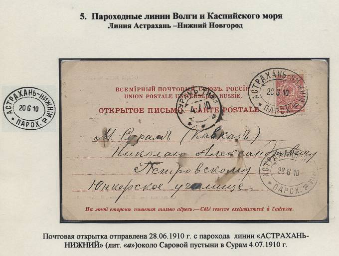 BRViK_007(1) № B-IVa-2, Астрахань-Нижний, литера "а"