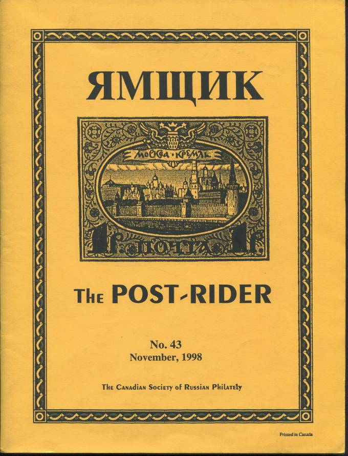 Ямщик - The Post-Rider #43, июнь 1998