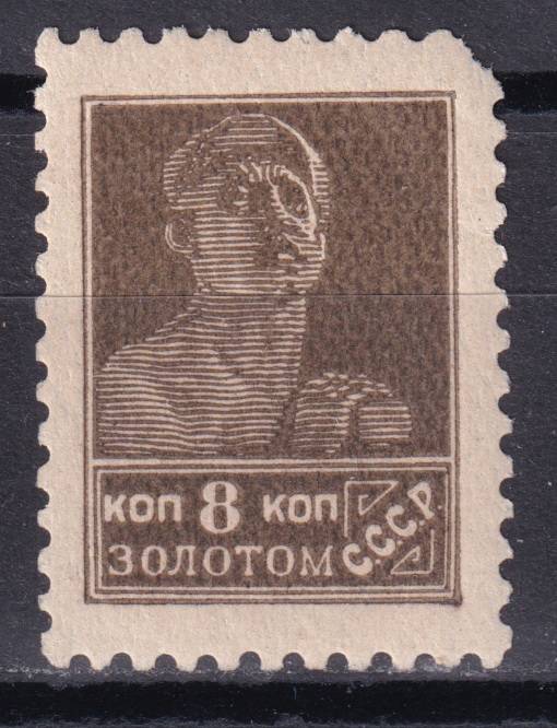 СССР - кат. Заг. №46A