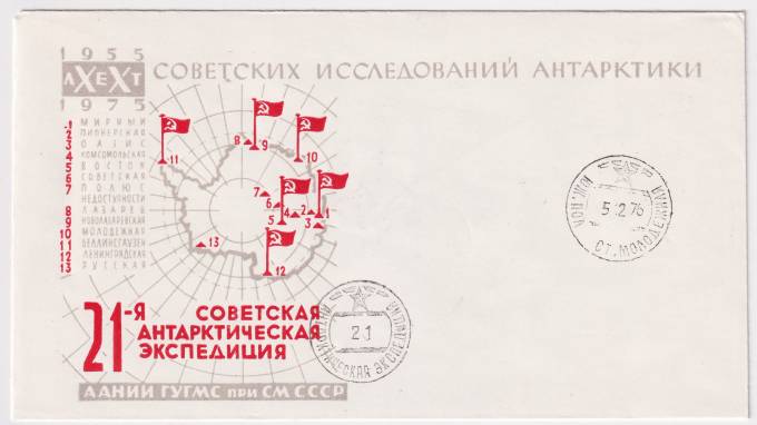 СССР - ХНМК - 21 САЭ