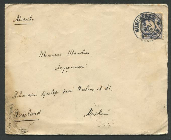 Бавария - Письмо - из Мюнхена в Москву