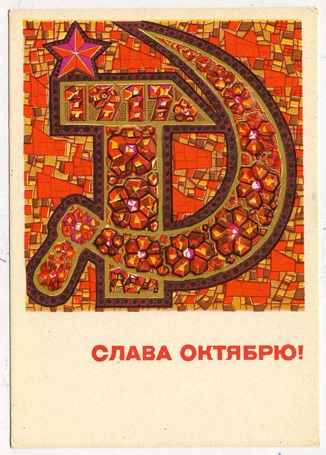 (OktOtkr_1968_3a-1569) 1968г. Немаркированная открытка. изд. "СХ"