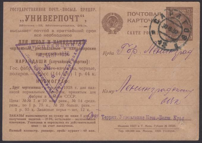 Рекламно-агитационная карточка №12