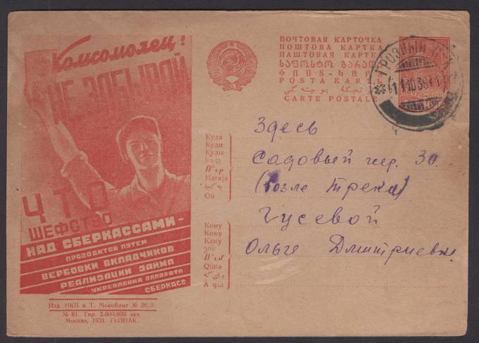 Рекламно-агитационная карточка №147