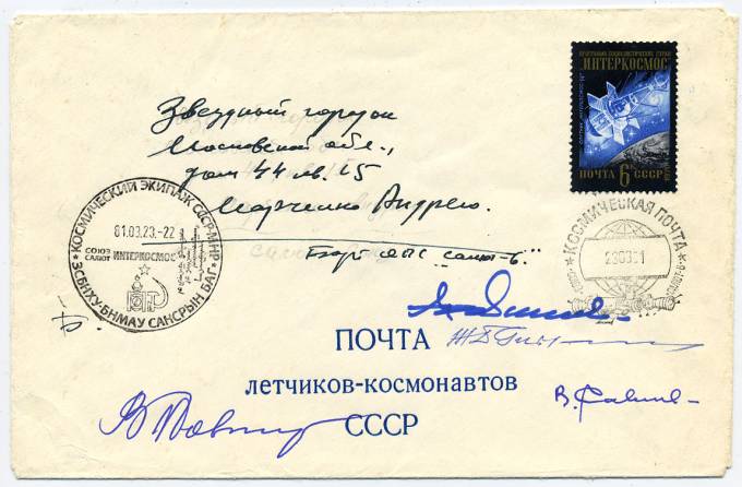 (Soyuz_39(3) Экспедиция посещения СССР-Монголия, "Союз-39"