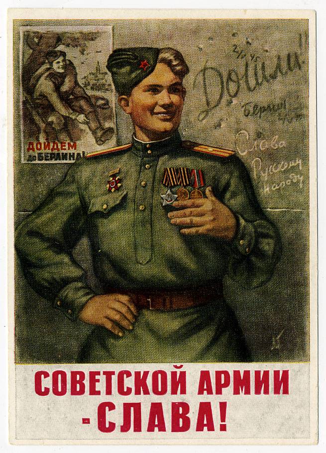 (VIzdat-48_G78517) 1948г. "Сроветской армии Слава!"