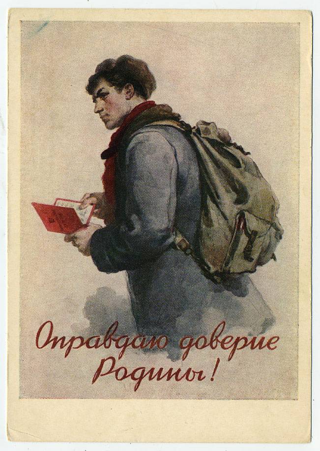 (Armiya-54_SH04424) 1954г. "Оправдаю доверие Родины." изд. ИЗОГИЗ