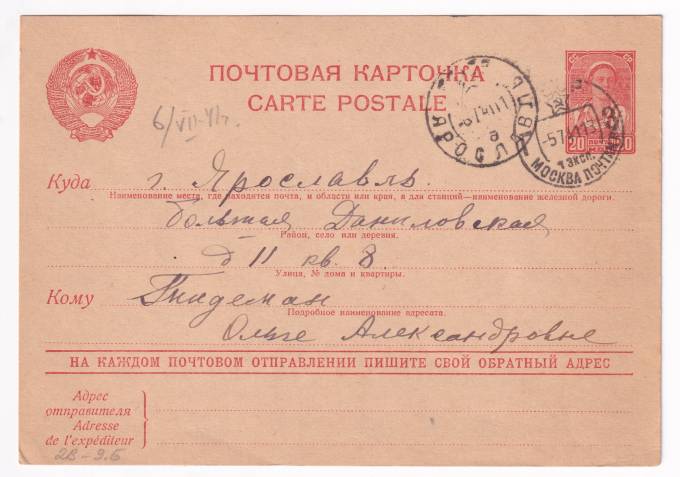 СССР - Почтовая карточка