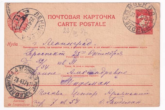СССР - Почтовая карточка