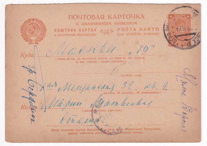 СССР - Почтовая карточка