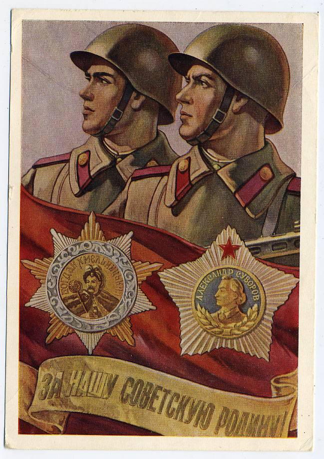 (Armiya-54_A04311(1) 1954г. "За нашу советскую Родину" изд. ИЗОГИЗ