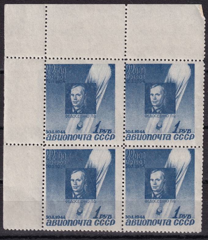 СССР - кат. Заг. №790(1)