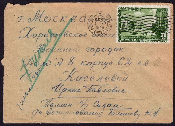 СССР - Конверт