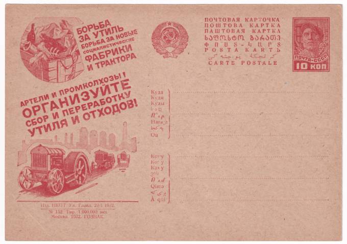 Рекламно-агитационная карточка №240
