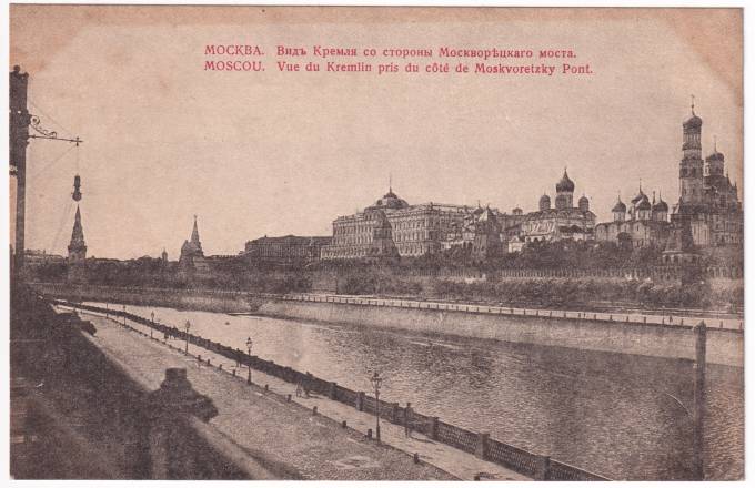 Россия - Открытка - Москва. Вид с Кремля со стороны Москворецкого моста