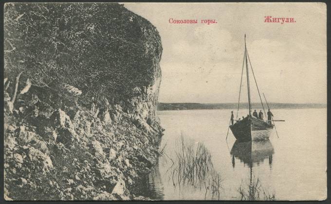 Жигули - Соколовы горы
