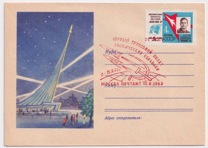 СССР - ХНМК - Монумент Покорителям космоса