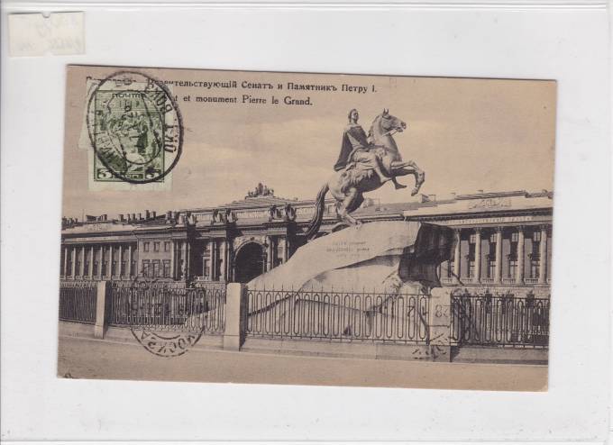 Почтовая карточка "Памятник Петру I" 1926 г.