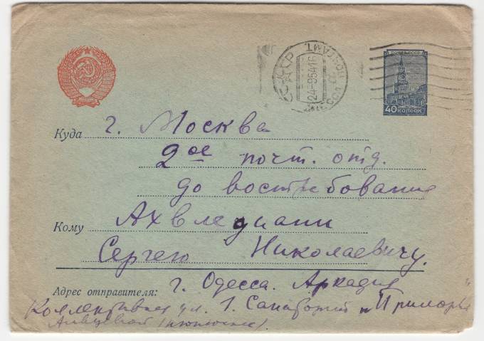 СССР - Стандартный маркированный конверт - Кремль