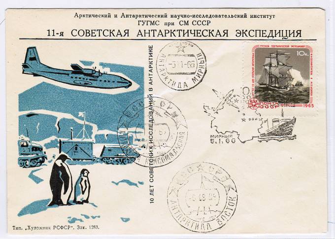 11-я Советская Антарктическая Экспедиция