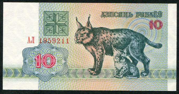 (Beloras-1992_10R) Белоруссия (Belarus) 10 рублей, 1992г. P.5 UNC Рысь