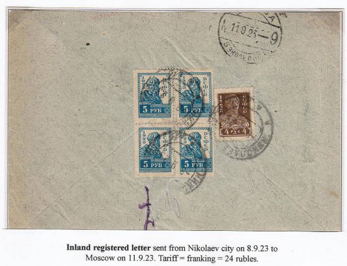 (RSFSR_conv_023) РСФСР Международное заказное письмо. Тариф №20. Марки №101,102
