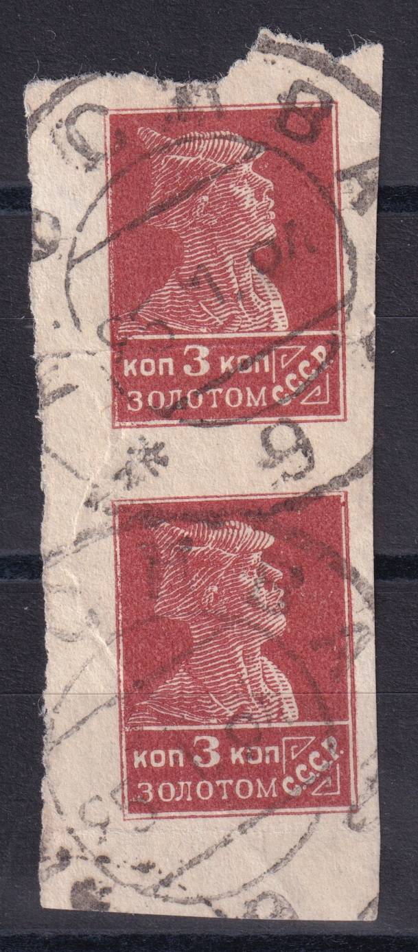 СССР - кат. Заг. №23