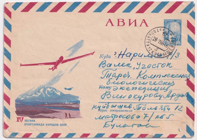 СССР - ХМК - IV летняя спартакиада народов СССР