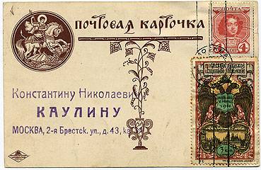 (Rus_20_vipusk_112(2) Благотворительна почтовая карточка.